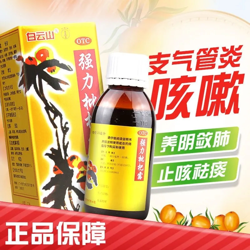 【白云山】强力枇杷露120ml*1瓶/盒