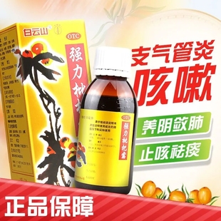 用于支气管炎咳嗽 瓶 白云山强力枇杷露120ml 养阴敛肺祛痰 包邮