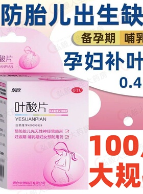 朗欧叶酸片100片正品旗舰店妊娠哺乳期预防胎儿先天性神经管畸形
