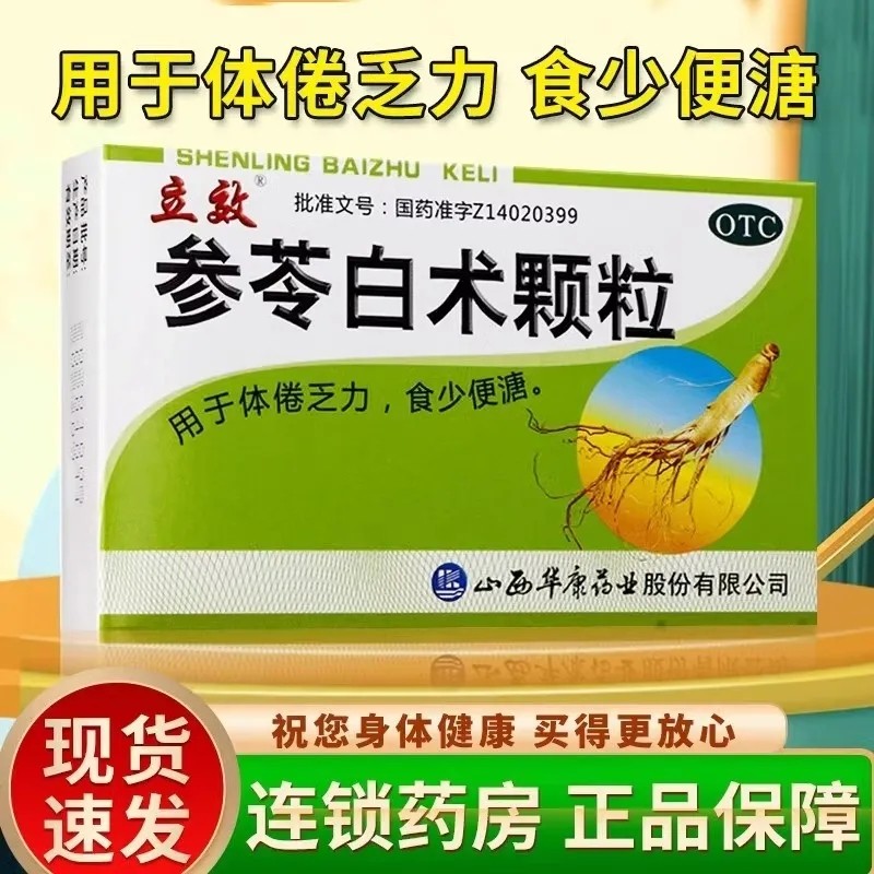 正品】立效参苓白术颗粒6g*8袋 健脾益气 用于体倦乏力食少便溏,OTC药品/国际医药,肠胃用药,淘宝优惠券,粉丝福利购,淘宝优惠卷