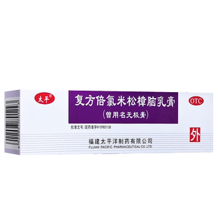 太平复方倍氯米松樟脑乳膏无极膏虫咬皮炎丘疹性荨麻疹湿疹皮肤瘙