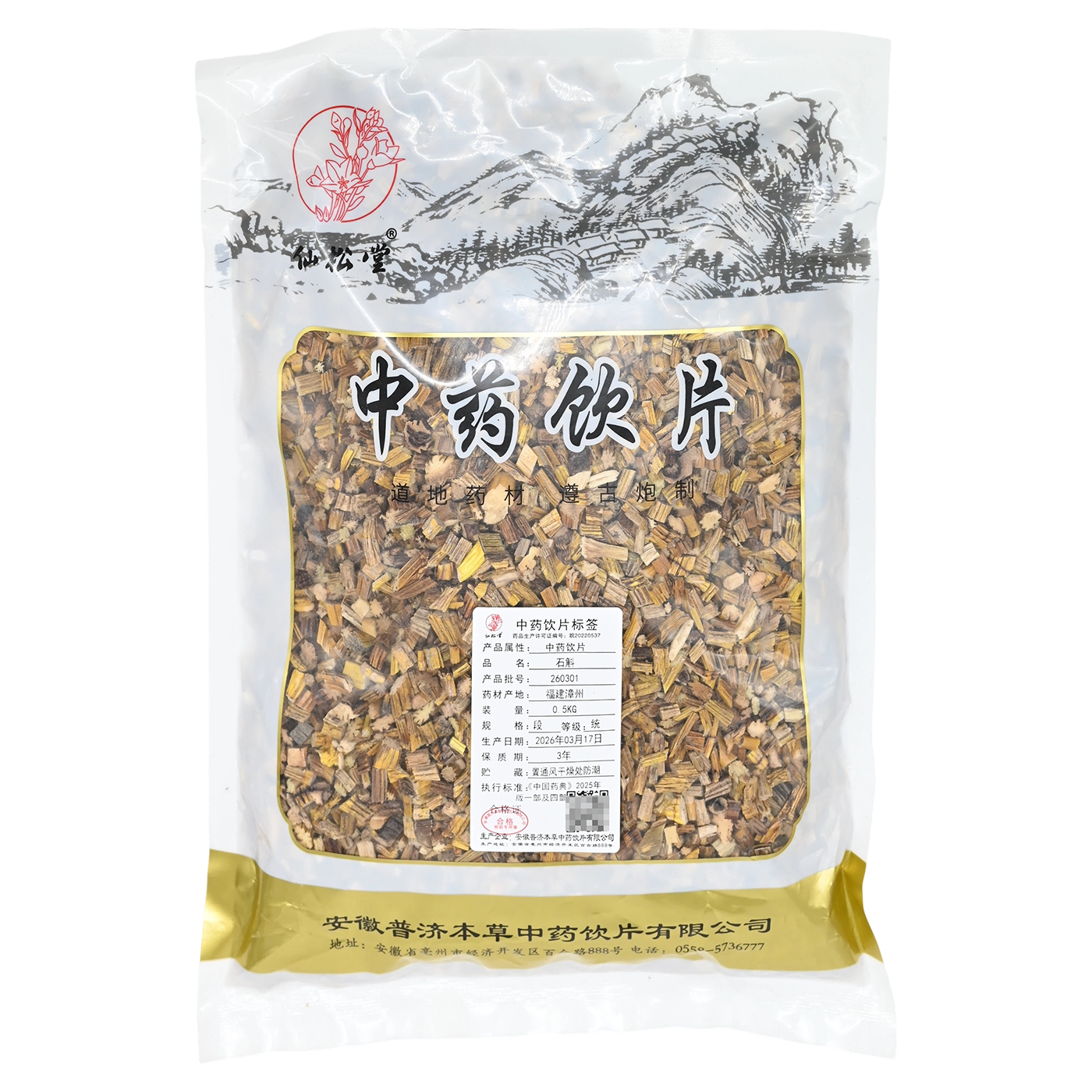 石斛 500g精制中药饮片中药材抓配官方旗舰店铺