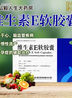 包邮维生素E软胶囊30粒/盒心脑血管疾病习惯性流产不孕症KASHINE
