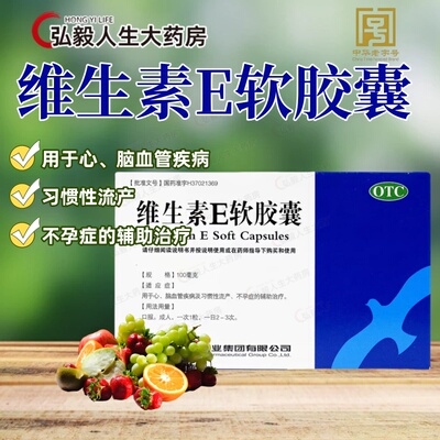 【KASHINE】维生素E软胶囊100mg*30粒/盒习惯性流产不孕症淡斑美容内服