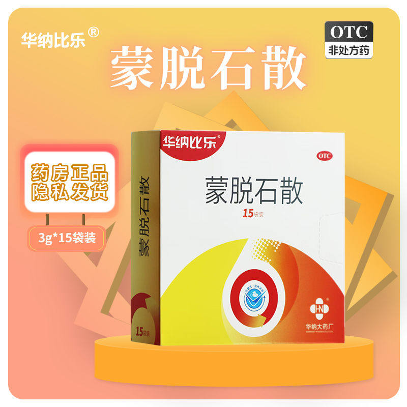 华纳比乐 蒙脱石散 3g*15袋 用于成人及儿童急慢性腹泻拉肚子,OTC药品/国际医药,肠胃用药,淘宝优惠券,粉丝福利购,淘宝优惠卷