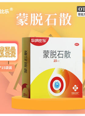 【华纳比乐】蒙脱石散3g*15袋/盒