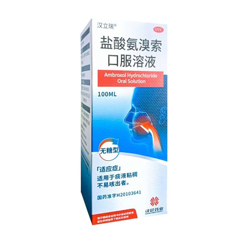 [汉立瑞]盐酸氨溴索口服溶液100ml*1瓶/盒痰液粘稠化痰