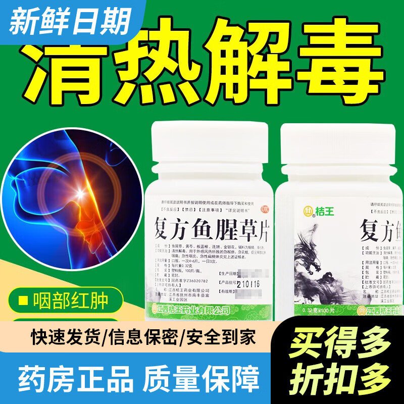 【桔王】复方鱼腥草片0.32g*100片/盒清热解毒急性咽炎扁桃体炎咽痛咽喉肿痛