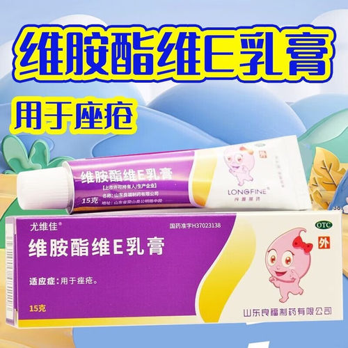 【良福】维胺酯维E乳膏3mg5mg*15g*1支/盒痤疮祛痘祛痘印去黑头淡化痘印