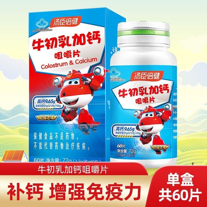 汤臣倍健牛初乳加钙咀嚼片60片 儿童青少年牛初乳钙片增强免疫力
