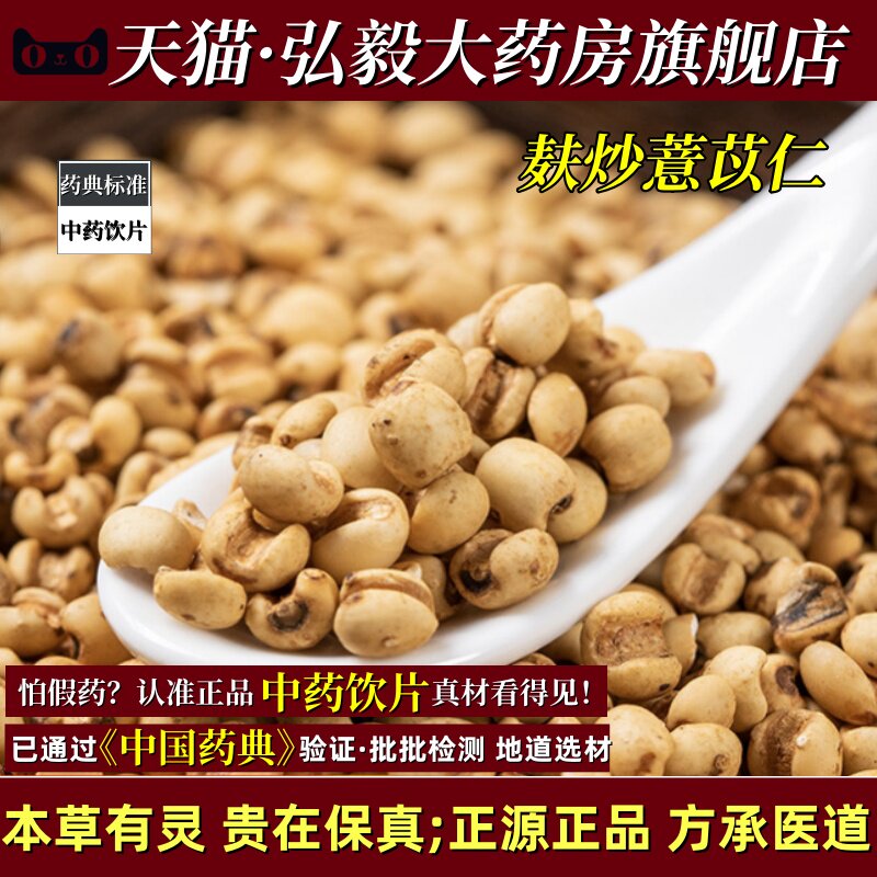 合百草麸炒薏苡仁500g利水消肿健脾祛湿炒一米仁以米中药材煲药 - 实物图
