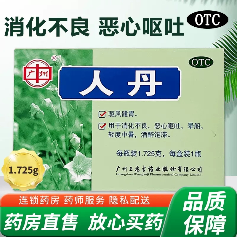 【王老吉】人丹1.725g*1瓶/盒
