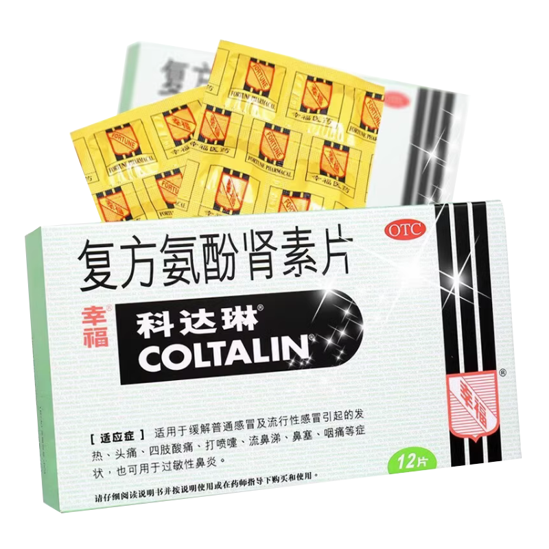 【科达琳】复方氨酚肾素片12片/盒过敏性鼻炎鼻塞头痛流鼻涕发热