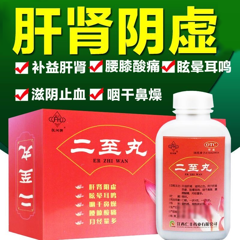 抚河二至丸正品旗舰店肝肾阴虚眩晕耳鸣咽干鼻燥腰膝酸痛月经量多