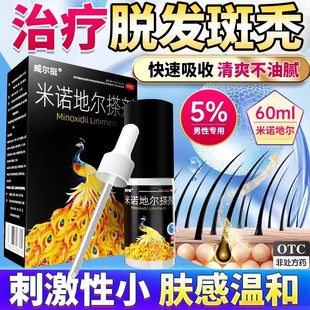 官方旗舰店5%米诺地尔酊男士脂溢性防脱发正品生发液男用米洛地