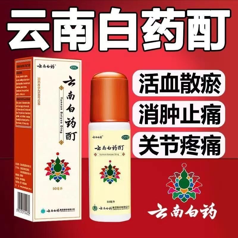 [云南白药]云南白药酊50ml*1瓶/盒跌打损伤肌肉酸痛风湿消肿止痛关节炎