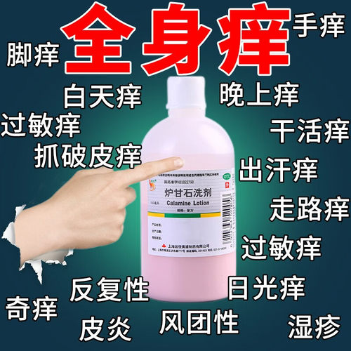 【信龙】炉甘石洗剂5%5%15%*100ml/瓶痱子湿疹荨麻疹皮肤瘙痒瘙痒