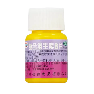 恒健复合维生素B片otc国药b族药片正品官方旗舰店vb维c