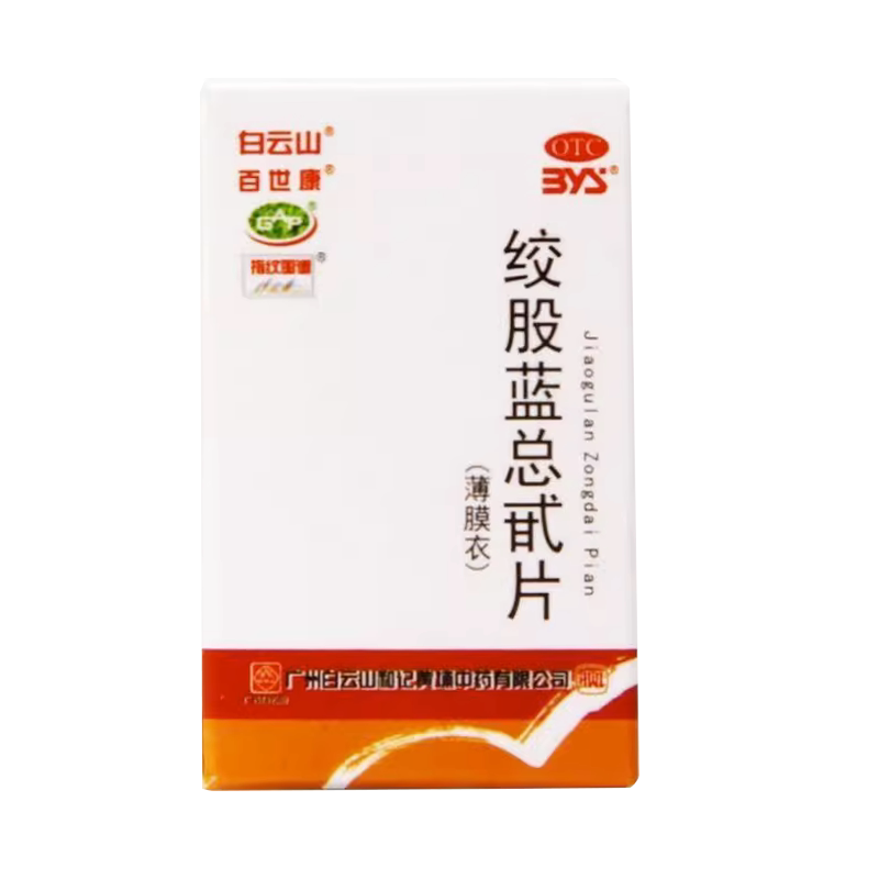 【白云山】绞股蓝总甙片20mg*80片/盒耳鸣头痛高血脂症头晕