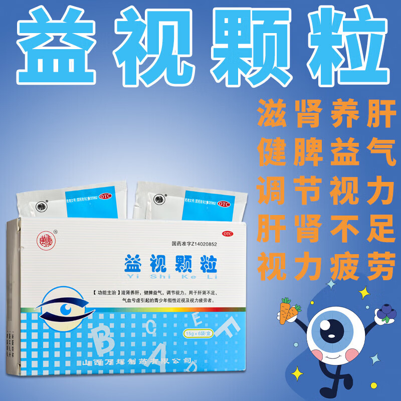 牧霖益视颗粒6袋肝肾不足气血亏虚假性近视及视力疲劳者健脾益气