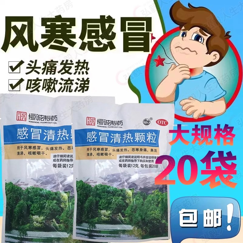 【南海】感冒清热颗粒12g*10袋/盒
