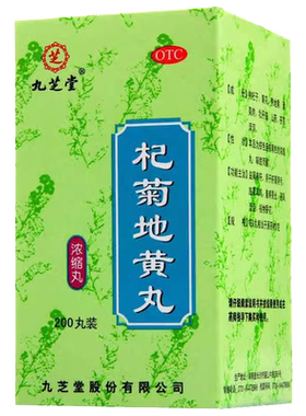 【九芝堂】杞菊地黄丸200丸*1瓶/盒干眼症迎风流泪视力模糊假性近视补肾