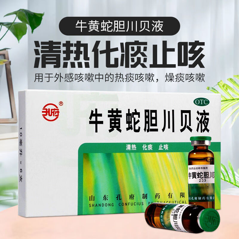 孔府 牛黄蛇胆川贝液6支清热化痰止咳的功效用于热痰燥痰咳嗽痰黄