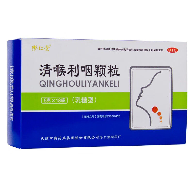 乐仁堂 清喉利咽颗粒18袋咽喉发干声音嘶哑急慢性咽炎扁桃体炎