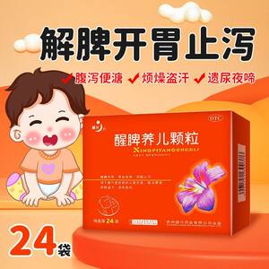包邮】 健兴醒脾养儿颗粒婴幼儿儿童厌食 婴幼儿腹泻溏便烦躁盗汗