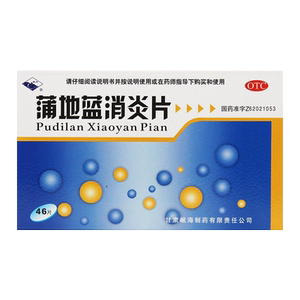 【岷州】蒲地蓝消炎片0.3g*46片/盒咽炎清热解毒疖肿咽喉肿痛止咳化痰