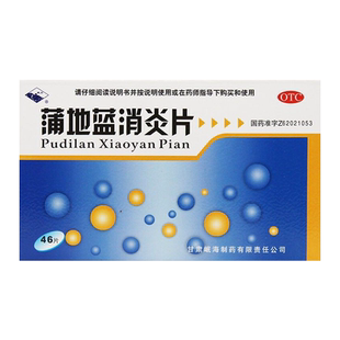 包邮】岷州 蒲地蓝消炎片46片/盒 咽喉炎扁桃体肿痛发炎喉咙痛