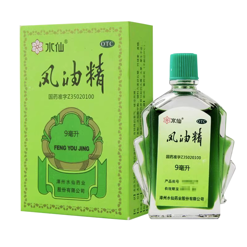 [水仙]风油精9ml*1瓶/盒蚊虫叮咬头痛止痒头晕晕车