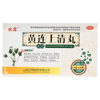 牧霖 黄连上清丸 6g*10袋中耳炎牙宣喉痹以及口疮复发性口疮上火