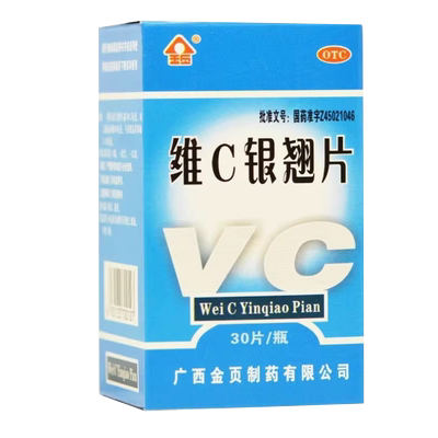 【金页】维C银翘片30片*1瓶/盒咳嗽流行性感冒头痛发热咽喉疼痛