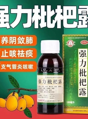 【百灵鸟】强力枇杷露100ml/瓶 支气管炎咳嗽药化痰止咳糖浆清肺