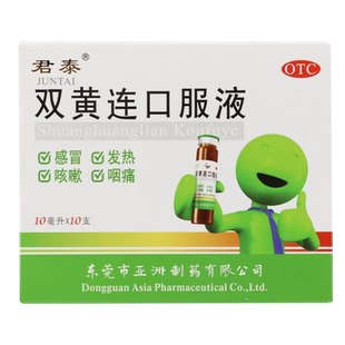 君泰双黄连口服液10ml*10支/盒风热所致清热解毒感冒发热咳嗽咽痛
