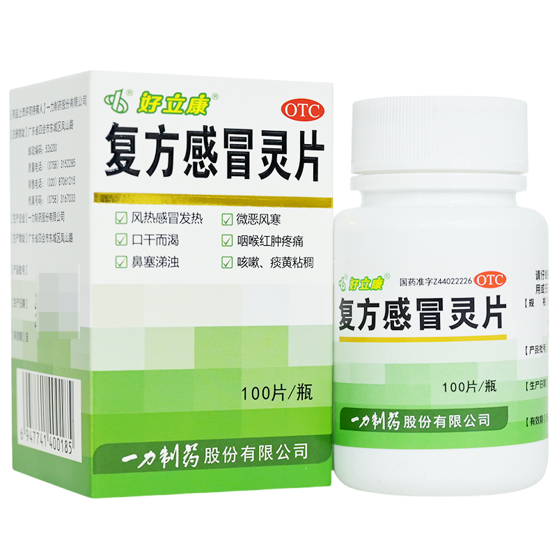 【一力】复方感冒灵片230mg*100片/盒鼻塞发热咳嗽风热
