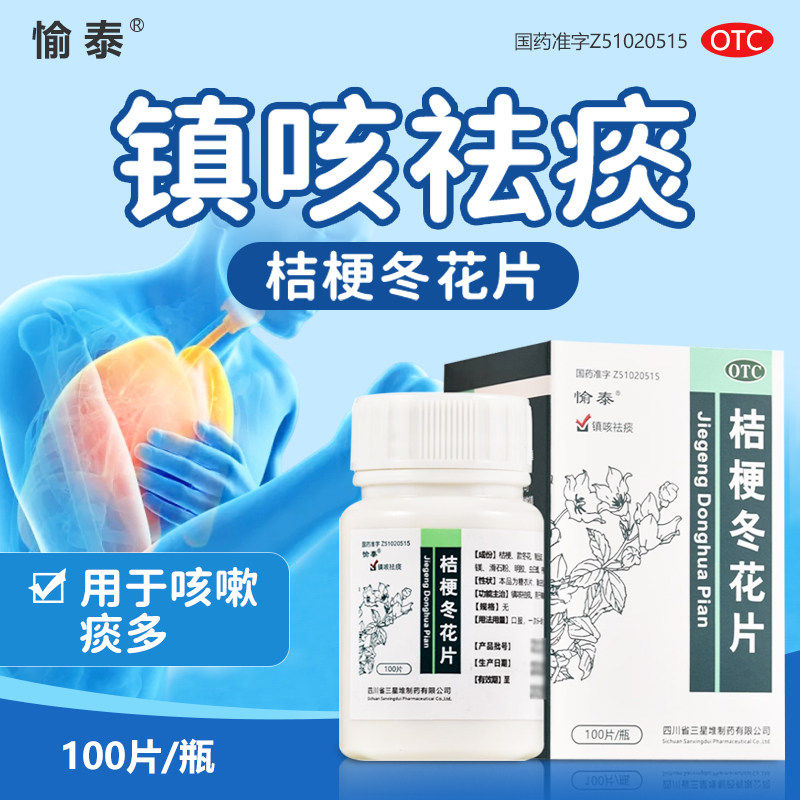 桔梗冬花片中成药祛痰镇咳痰多冬花甘草中药止咳图片