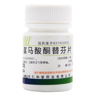 包邮】翔宇乐康 富马酸酮替芬片60片 过敏性支气管哮喘过敏性鼻炎