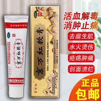 京万红软膏活血解毒 消肿止痛 去腐生肌 轻度水 火烫伤 创面溃烂