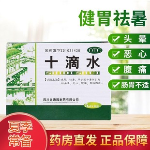 育林十滴水祛暑剂健脾祛暑功效伤暑引起头晕恶心腹痛胃肠不适团购