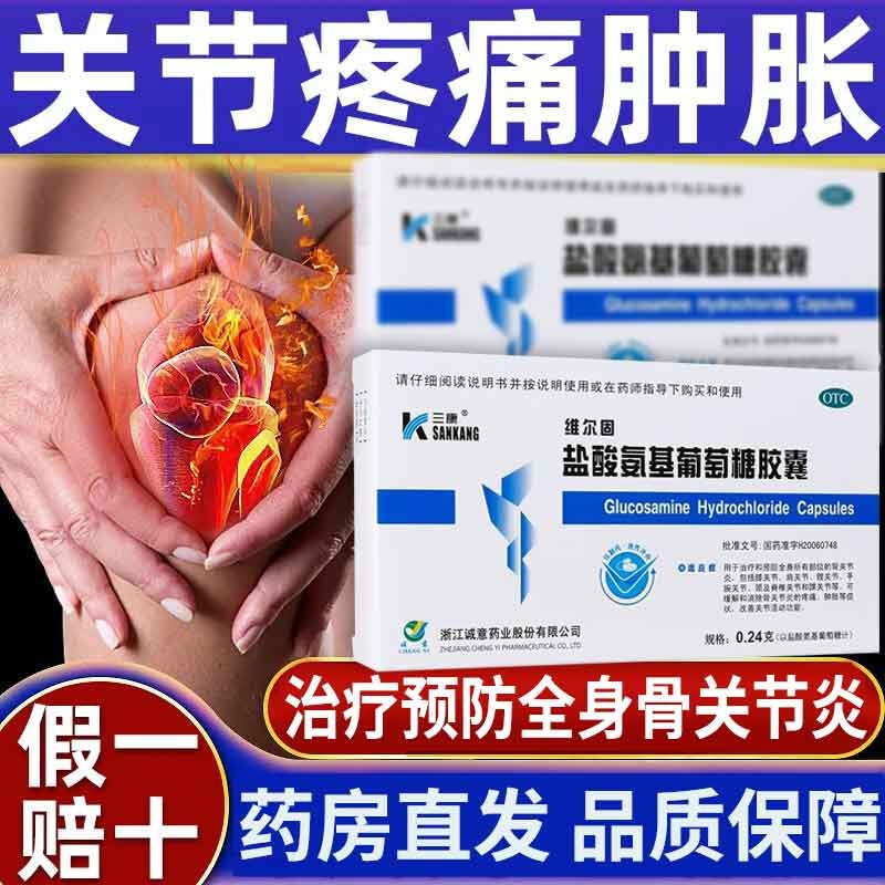 维尔固 盐酸氨基葡萄糖胶囊40粒 治疗预防全身所有部位的骨关节炎