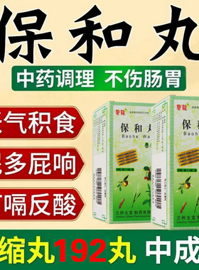 唐龙保和丸192丸 消食和胃脘腹胀满消化不良积食肚子胀不欲饮食