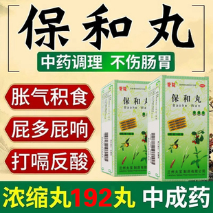 唐龙保和丸192丸 消食和胃脘腹胀满消化不良积食肚子胀不欲饮食