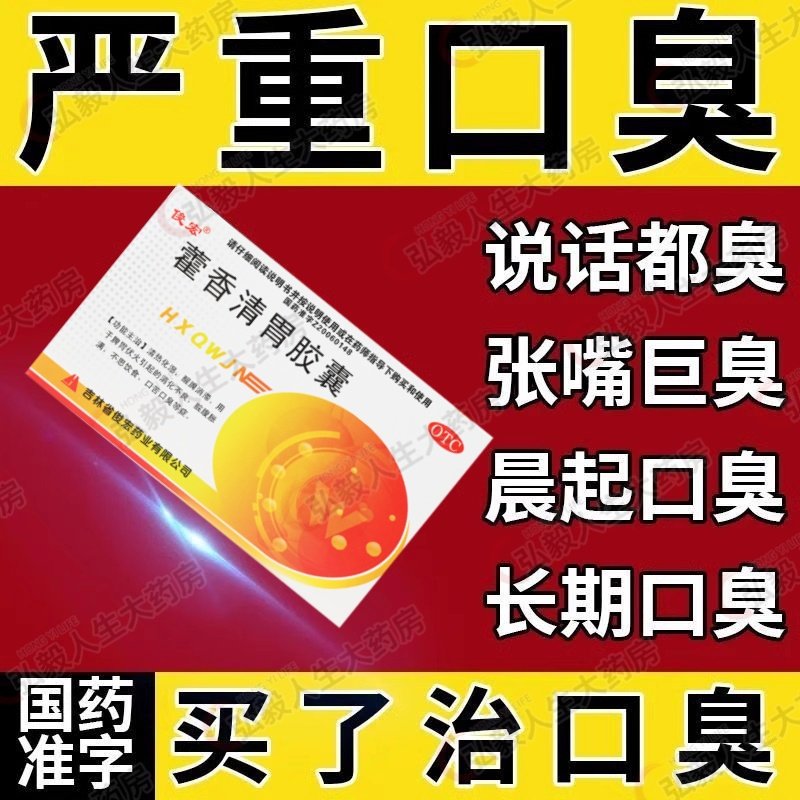 包邮】藿香清胃胶囊 脾胃伏火引起的消化不良脘腹胀满口苦口臭