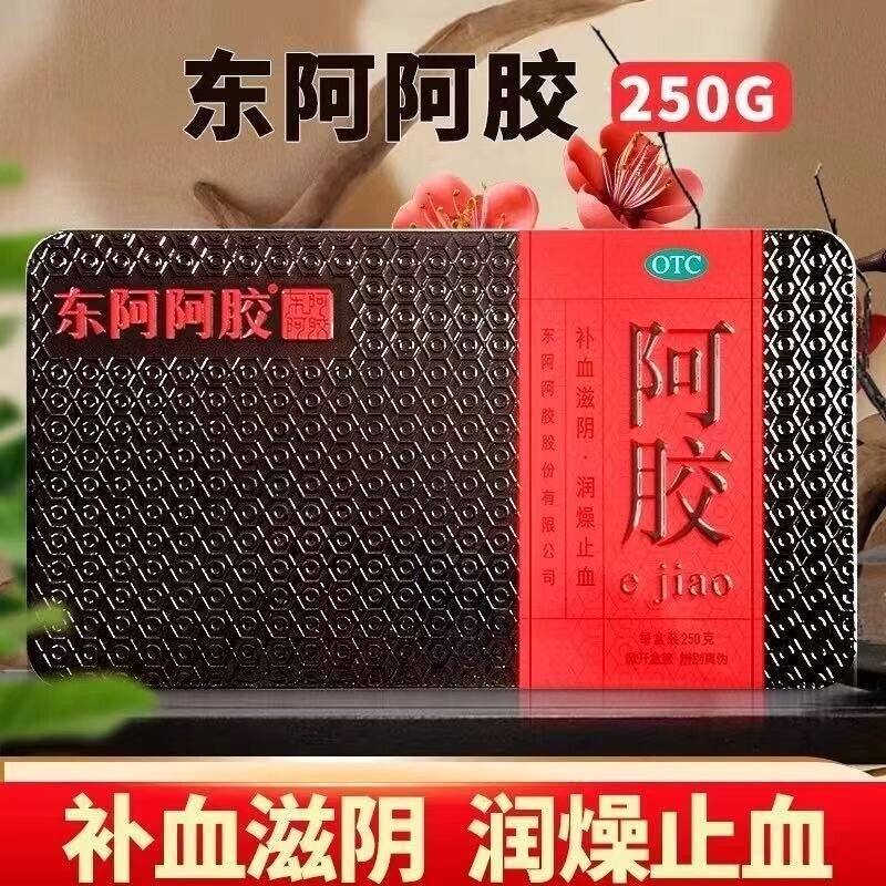 包邮】东阿阿胶250g铁盒阿胶块补血滋阴润燥止血阿胶正品旗舰店