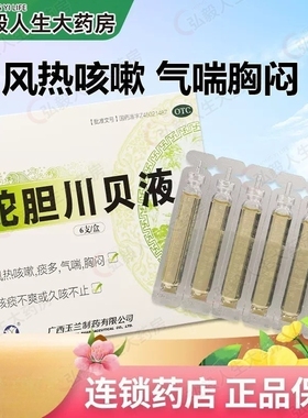 包邮】玉兰蛇胆川贝液儿童止咳6支气喘咳痰不爽胸闷风热咳嗽痰多J