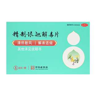 包邮】隆顺榕 精制银翘解毒片96片清热散风解表用于流行感冒正品