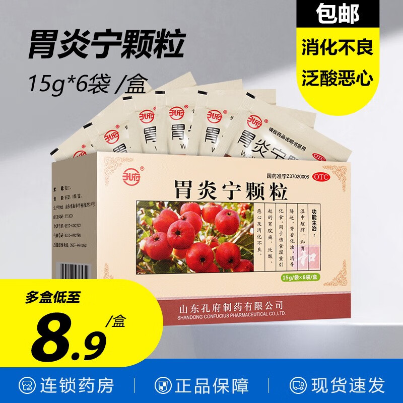 孔府 胃炎宁颗粒6袋萎缩性胃炎胃窦...