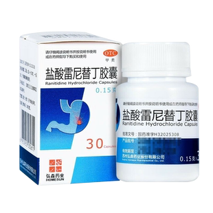 弘森 盐酸雷尼替丁胶囊 30粒胃痛反酸胃酸过多胃炎胃疼应激性溃疡